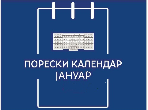 Порески календар – јануар 2026. године