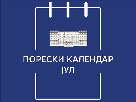 Порески календар – јул 2026. године
