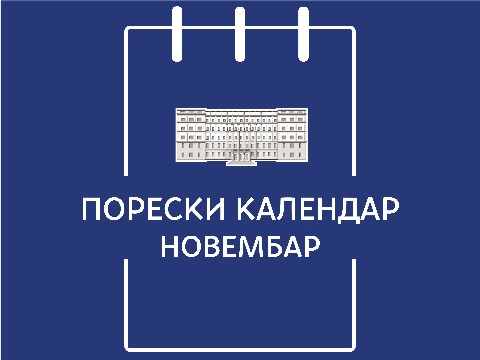 Порески календар – новембар 2025. године